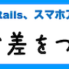 IT系未経験者が平均年収430万円を稼げるようになるのか#10~#12