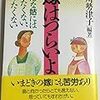 姑はつらいよ　　お嫁さん、今にわかるわこの気持（書評）