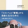 北村匡平 著『遊びと利他』より。偶然性を生み出す空白を、つくる。