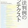 憲法判例のコンテクスト