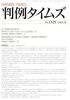 判例タイムズ１５２９号　鍵変更、生活保護と養育費・婚費による差押