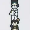 「一番くじ ワールドトリガー -戦え。そして証明しろ。-」2022の中で最もレアな作品を決める　プレミアグッズランキング　