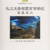 今九龍妖魔學園紀ビジュアルガイド 私立天香學園高等學校學園案内という書籍にとんでもないことが起こっている？