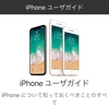 Apple、iPhone X対応のiOS11ユーザガイド公開　各サポートページ、ガイドツアー動画なども