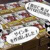 「三河14・豊臣仁義」のサイン本