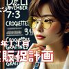 2024年11月スーパーの惣菜：販促計画