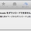 App Storeのアップデートがエラーばっかりだったら