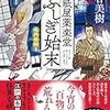 書評『草紙屋薬楽堂ふしぎ始末　名月怪談』