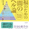 幸せって何？　ワンランク上を目指す！