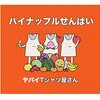 シンコウウインディ
