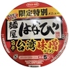 【ファミマ限定】麺屋はなび監修　台湾味噌ラーメン