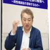 【トンデモ】『「LGBT」隠された真実 「人権」を装う性革命』(世界日報)