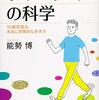 ウォーキングの科学　～インターバル速歩は結構きつい。～