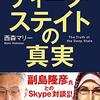 情報機関にまで見捨てられたジョー･バイデン