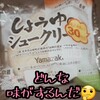 "【YAMAZAKIしょうゆのシュークリーム】どんな味がするのか🤔❓️" を YouTube で見る