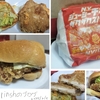 N.Y. ジューシーチキン ザクザクスパイシーを実食レビュー。普通で高いです。【マクドナルド】