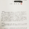 【仮想通貨】藤巻議員「仮想通貨税制改正の請願書」を提出