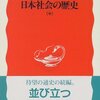 続・網野善彦著 『日本社会の歴史』