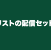 ギタリストの配信セット3選！