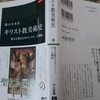 頂いた『キリスト教美術史』（滝口美香、中公新書）を読む