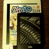 KindlePaperwhite の雑感