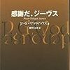 P・G・ウッドハウス『感謝だ、ジーヴス』(1971)