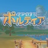 きみのまちポルティア-夏12〜13日-