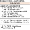 【週報・目標管理#059】「二流」X「二流」のスキルで「1.5流」を目指すのもありでは