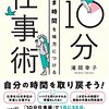 10分の積み重ね