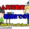 ０から始めるyoutube!!　家にいるとネタが出ない