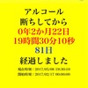 もうすぐ第2のヤマ場な気がしています