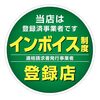 インボイス登録しましたが、その申請書類を印刷できん