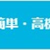 無料で始める簡単・高機能な競馬ソフトを使った運用事例