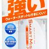 【実体験レビュー】洗車が超時短！CCI スマートミストNEO W-209 疎水タイプで雨ジミ知らずの輝きをGET