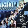 モーニング娘。「しゃぼん玉」