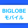 YouTube見放題！BIGLOBEモバイルへの乗り換え｜プラン・注意事項を徹底解説