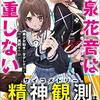 小泉花音は自重しない2 美少女助手の甘デレ事情と現代異能事件録