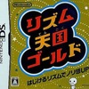 今DSのリズム天国ゴールドにいい感じでとんでもないことが起こっている？