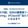 NPS70超。社内AI議事録ツール「Turing」がClassiの"当たり前"になるまで