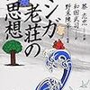 マンガ 老荘の思想