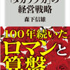 「元・宝塚総支配人が語るタカラヅカの経営策略」あなたも宝塚ファンなら読まなきゃ絶対損ですよ!!