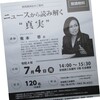 有本香さんの講演会きいてきた - 2022年7月よっか