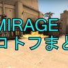 【MIRAGE】モロトフまとめ