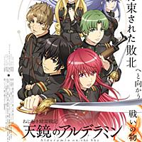 ねじ巻き精霊戦記 天鏡のアルデラミンとは 読書の人気 最新記事を集めました はてな