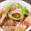 イカ大根/カレー釜たまうどん