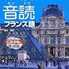 フランス語のCD