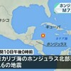 ホンジュラス北部M7.6の地震後に大規模な引き潮現象