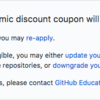 GitHub Coupon 期限切れ