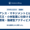 オアシス・マネジメントとは？花王・小林製薬に仕掛ける香港発・強硬型アクティビスト