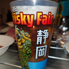 明日は仕事なのに酔っぱらってしまいました💦